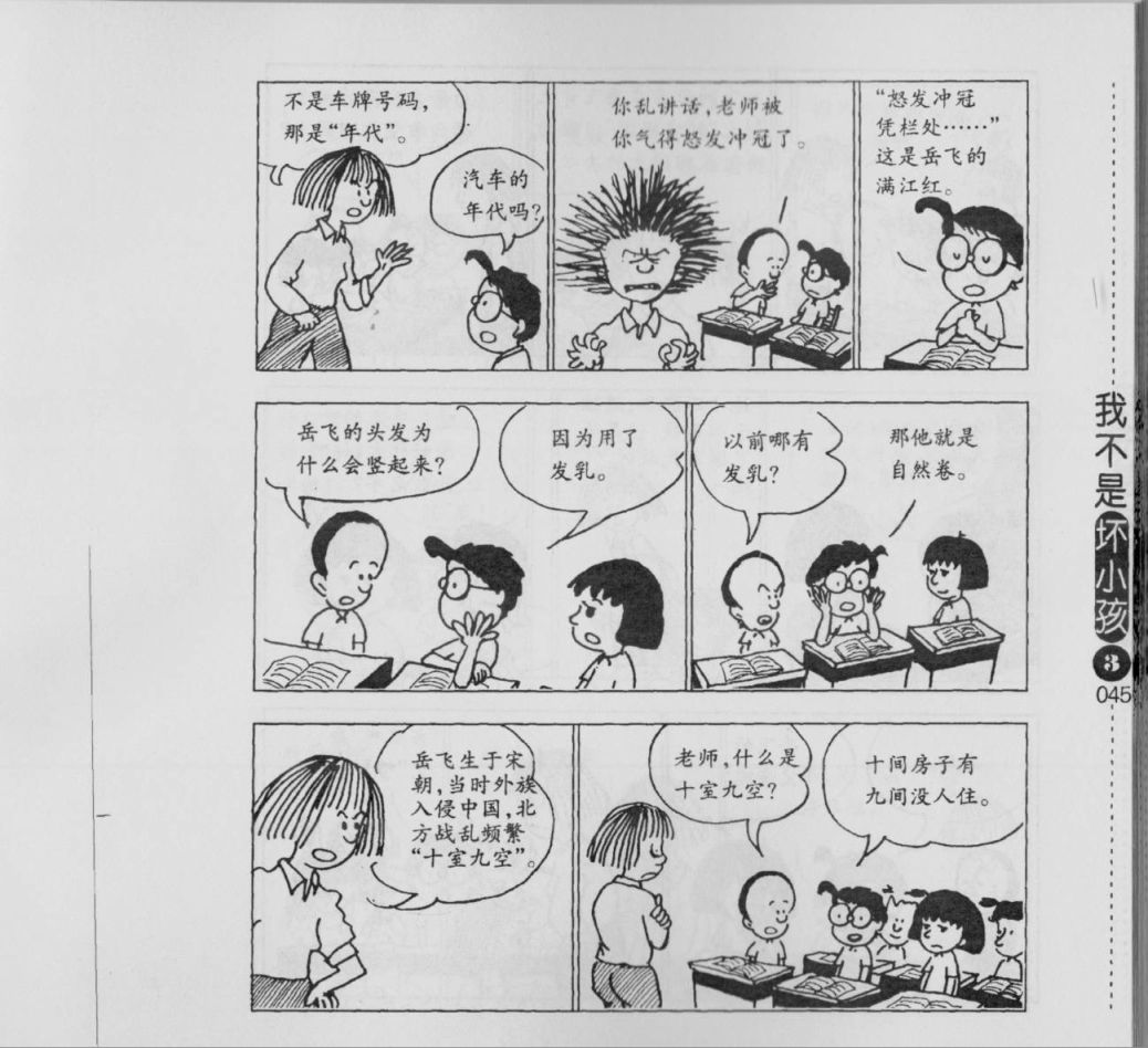 我不是坏小孩韩漫全集-第03卷无删减无遮挡章节图片 