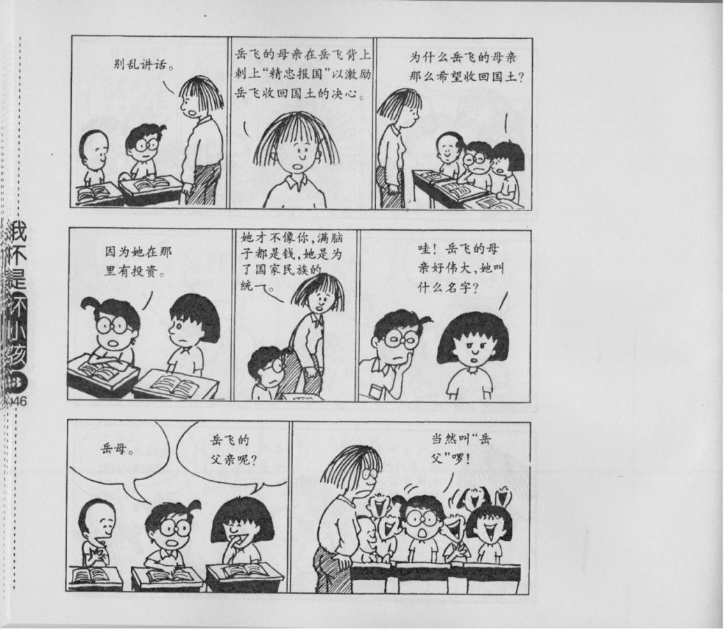 我不是坏小孩韩漫全集-第03卷无删减无遮挡章节图片 