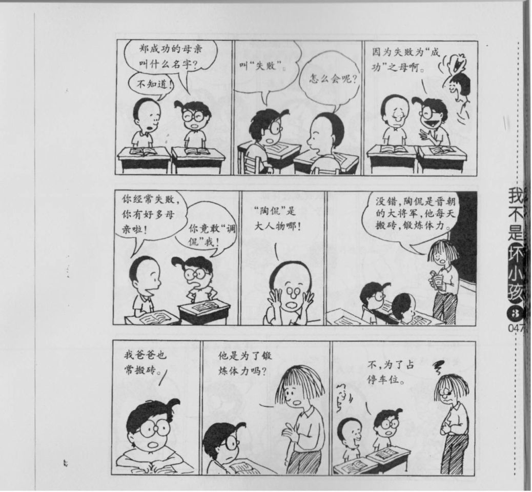 我不是坏小孩韩漫全集-第03卷无删减无遮挡章节图片 