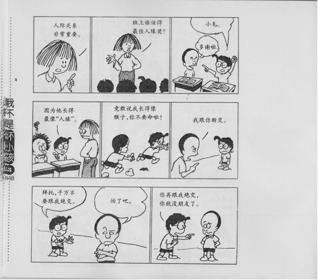 我不是坏小孩韩漫全集-第03卷无删减无遮挡章节图片 