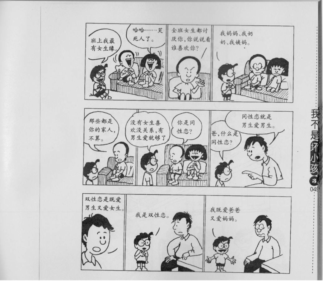 我不是坏小孩韩漫全集-第03卷无删减无遮挡章节图片 