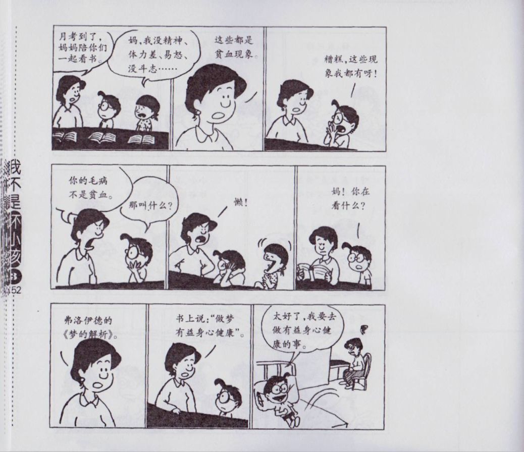 我不是坏小孩韩漫全集-第03卷无删减无遮挡章节图片 