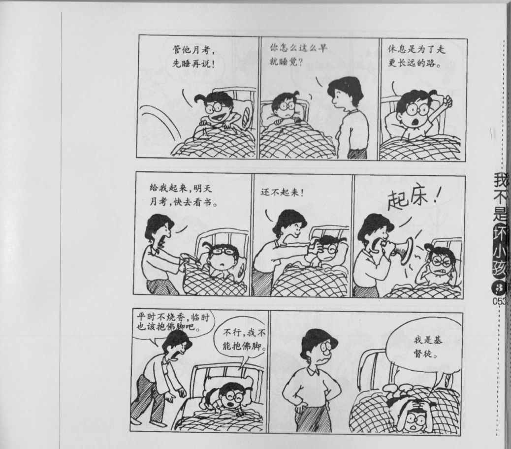 我不是坏小孩韩漫全集-第03卷无删减无遮挡章节图片 