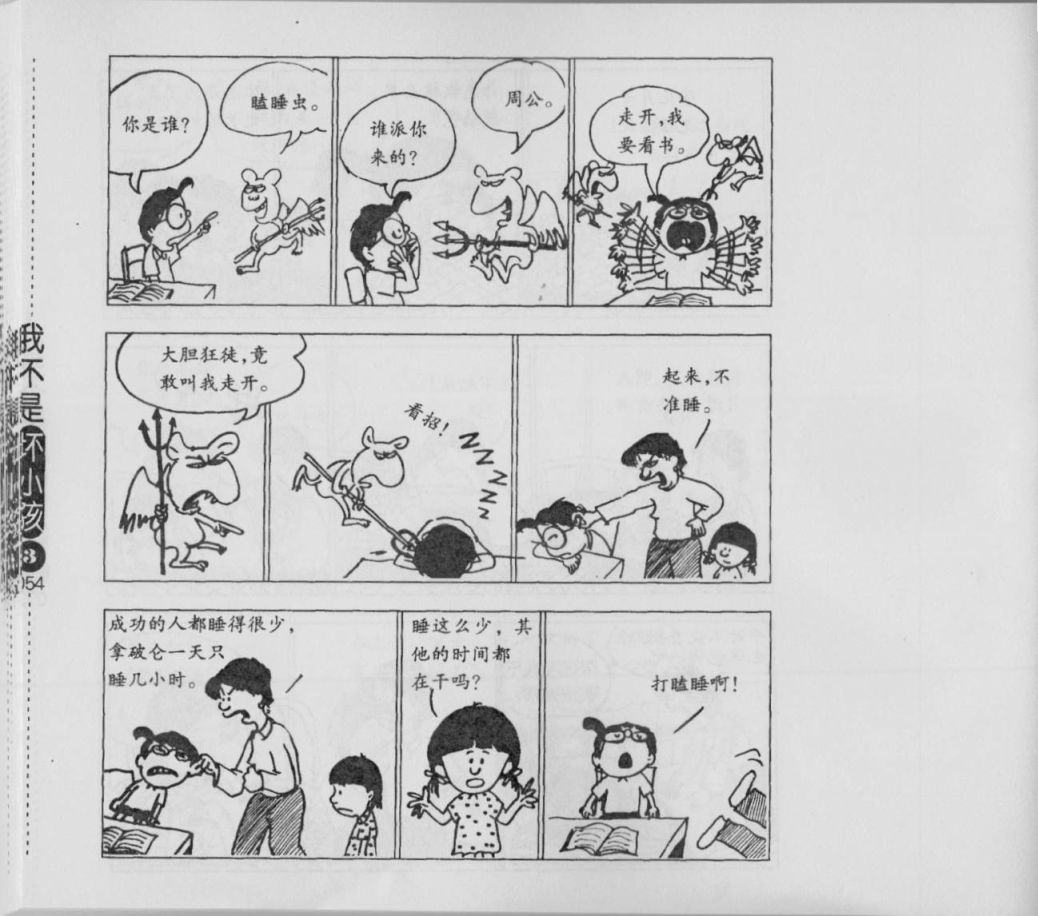 我不是坏小孩韩漫全集-第03卷无删减无遮挡章节图片 