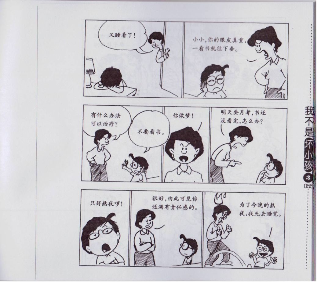 我不是坏小孩韩漫全集-第03卷无删减无遮挡章节图片 