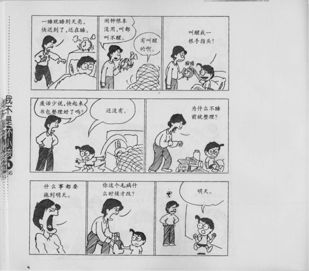 我不是坏小孩韩漫全集-第03卷无删减无遮挡章节图片 