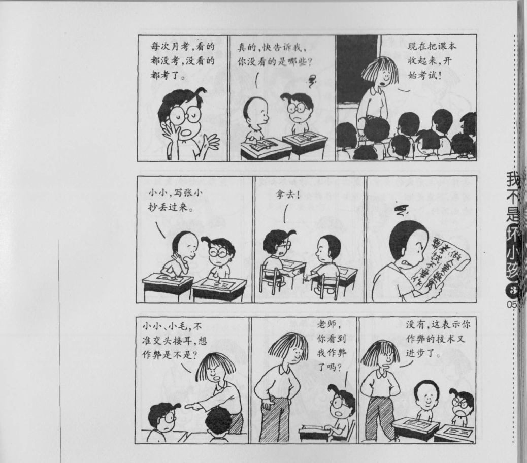 我不是坏小孩韩漫全集-第03卷无删减无遮挡章节图片 