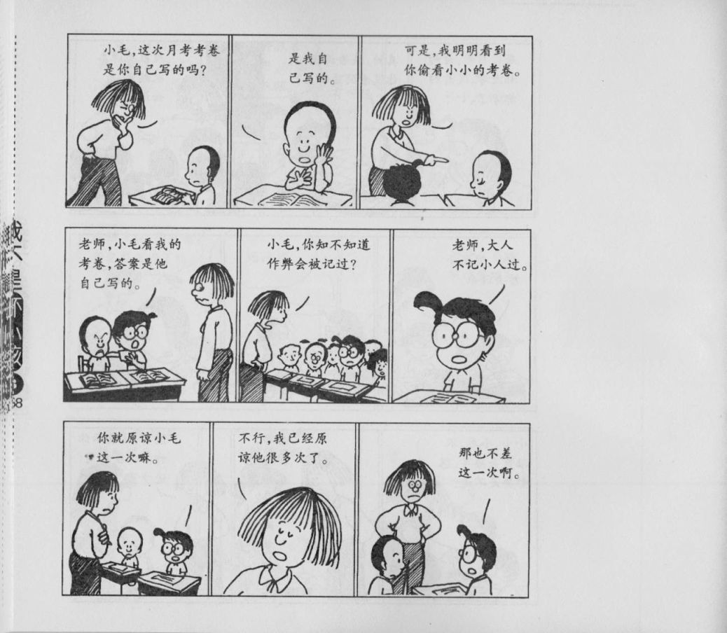 我不是坏小孩韩漫全集-第03卷无删减无遮挡章节图片 