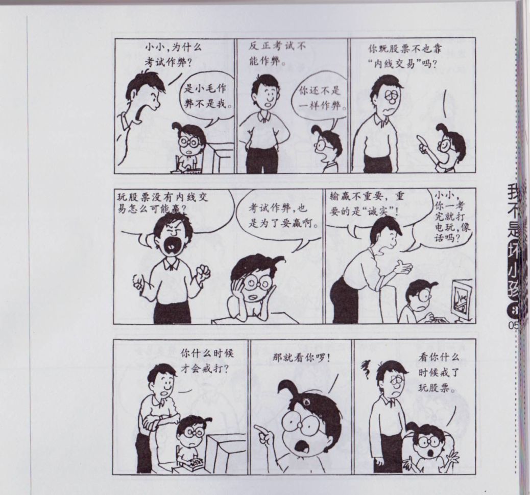 我不是坏小孩韩漫全集-第03卷无删减无遮挡章节图片 