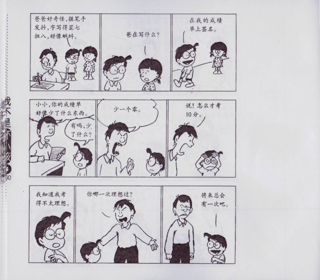 我不是坏小孩韩漫全集-第03卷无删减无遮挡章节图片 