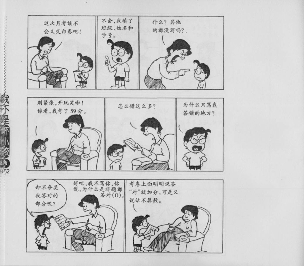 我不是坏小孩韩漫全集-第03卷无删减无遮挡章节图片 