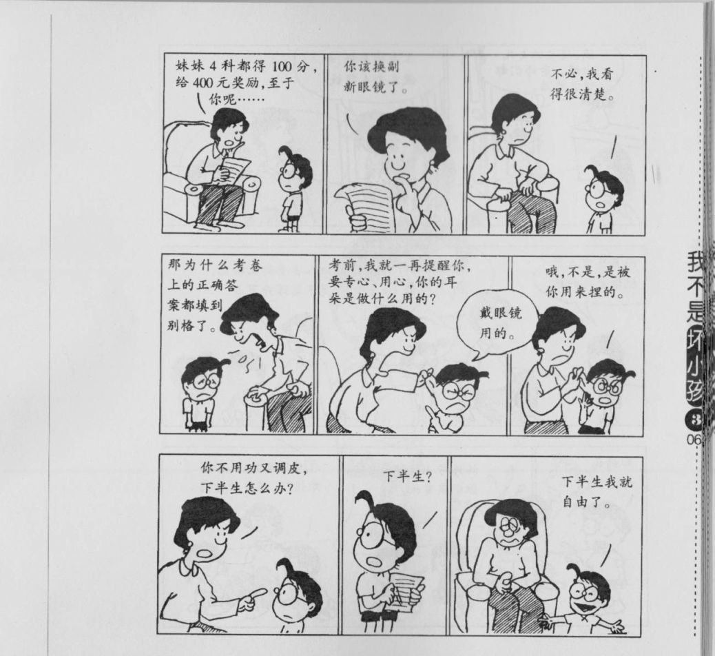 我不是坏小孩韩漫全集-第03卷无删减无遮挡章节图片 