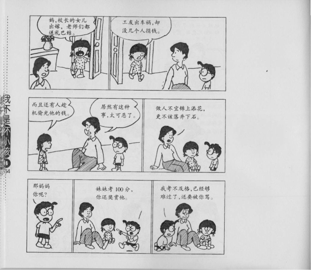我不是坏小孩韩漫全集-第03卷无删减无遮挡章节图片 