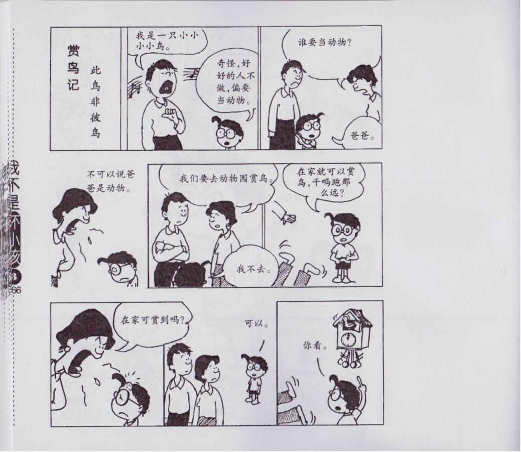 我不是坏小孩韩漫全集-第03卷无删减无遮挡章节图片 