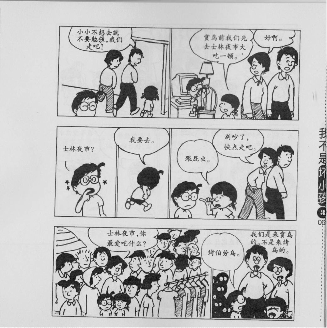 我不是坏小孩韩漫全集-第03卷无删减无遮挡章节图片 