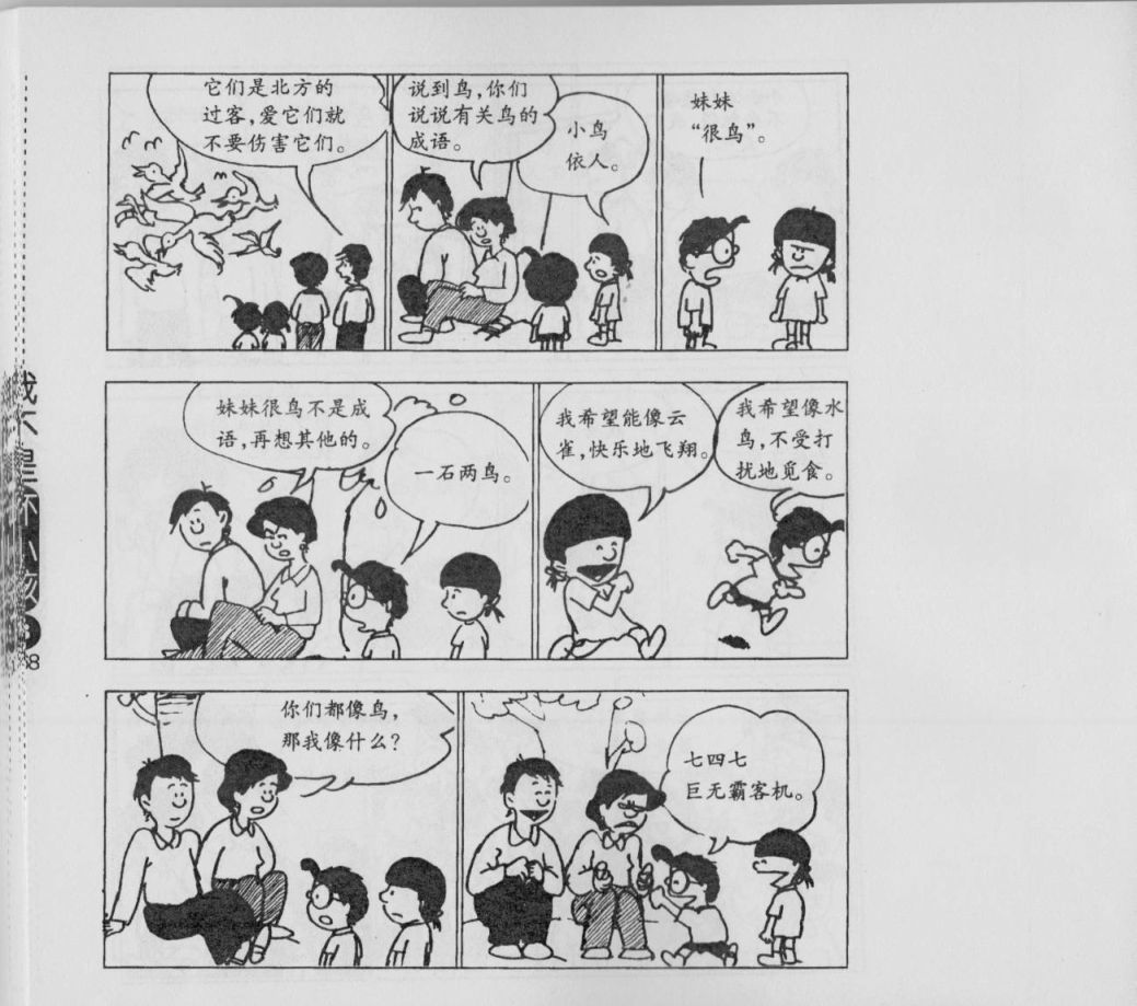 我不是坏小孩韩漫全集-第03卷无删减无遮挡章节图片 