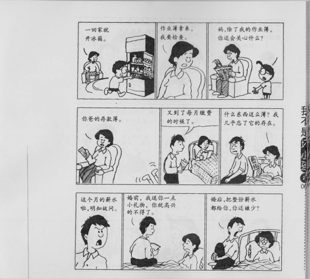 我不是坏小孩韩漫全集-第03卷无删减无遮挡章节图片 