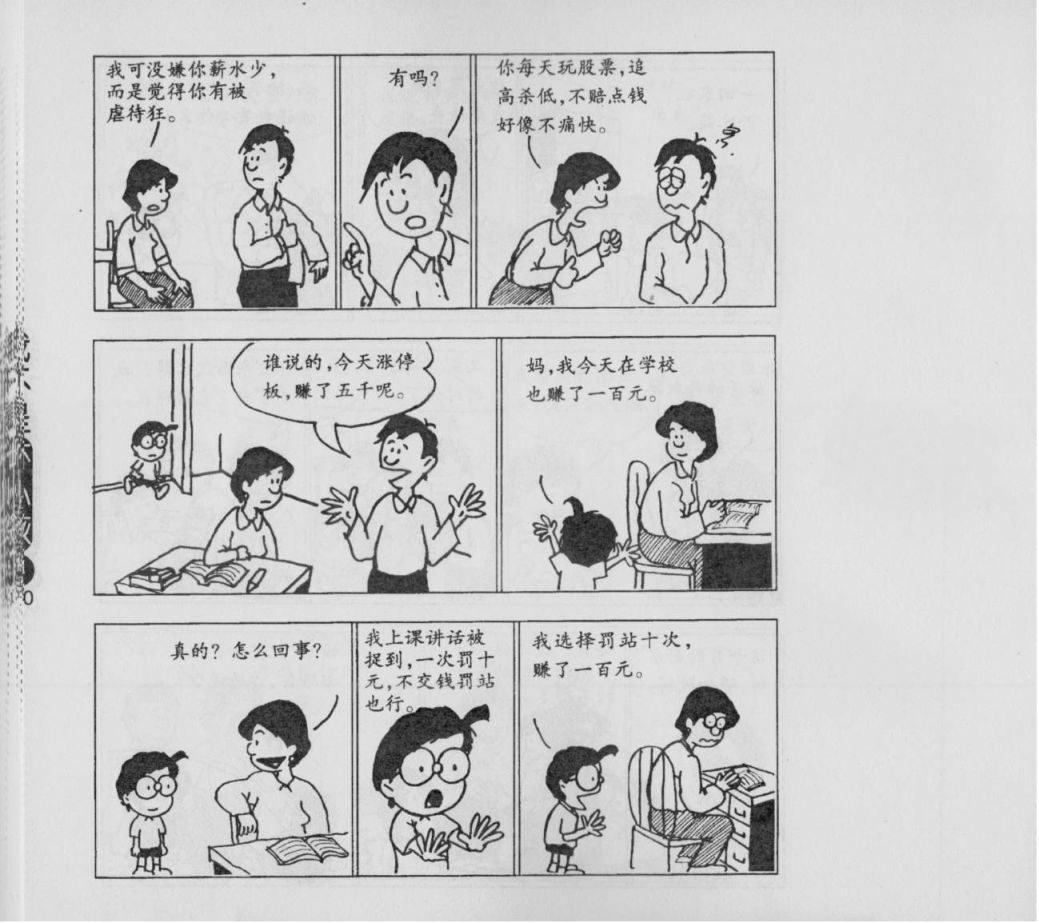我不是坏小孩韩漫全集-第03卷无删减无遮挡章节图片 