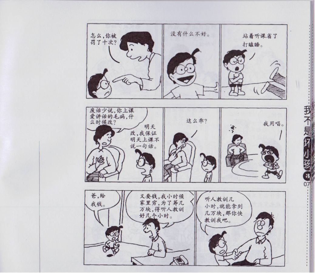 我不是坏小孩韩漫全集-第03卷无删减无遮挡章节图片 