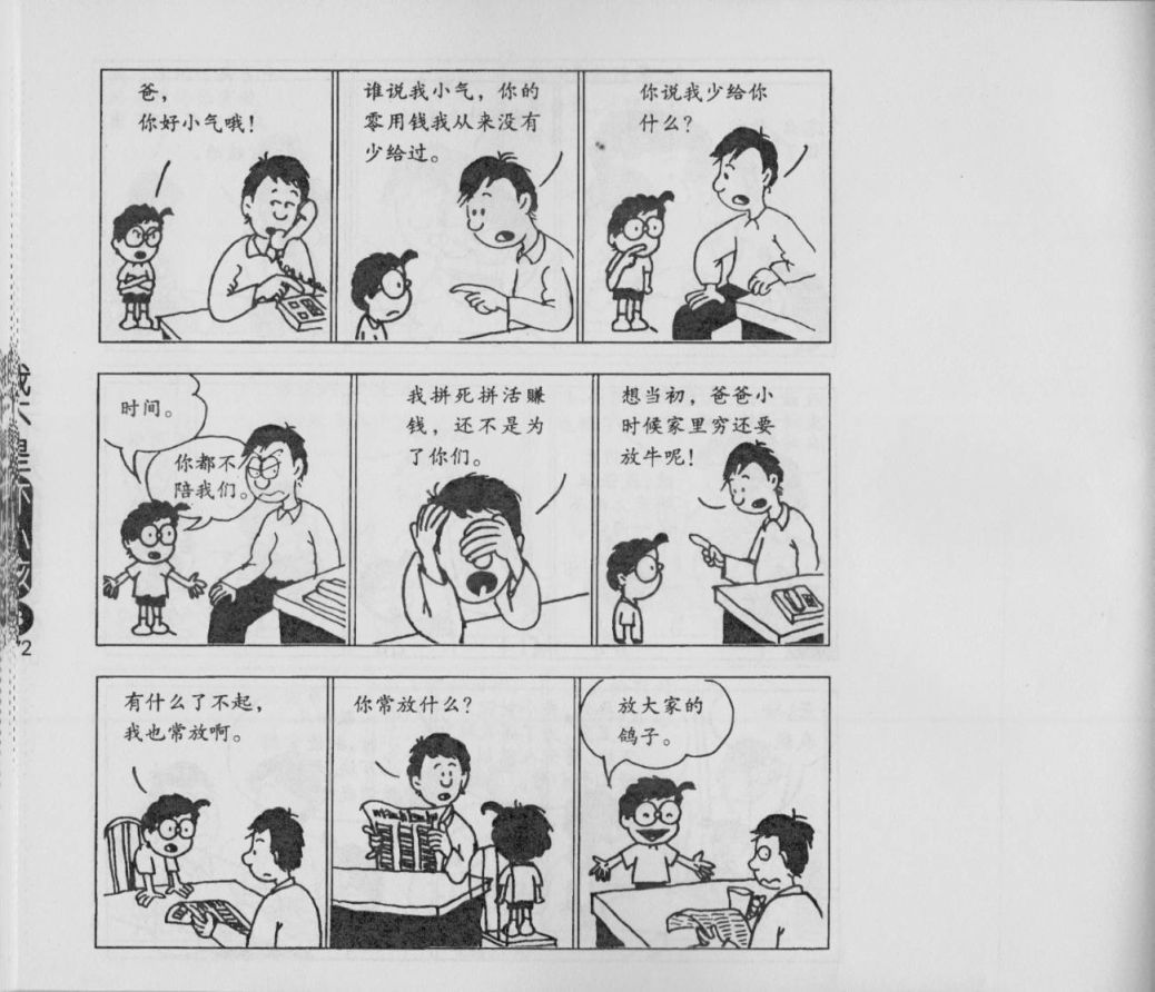 我不是坏小孩韩漫全集-第03卷无删减无遮挡章节图片 