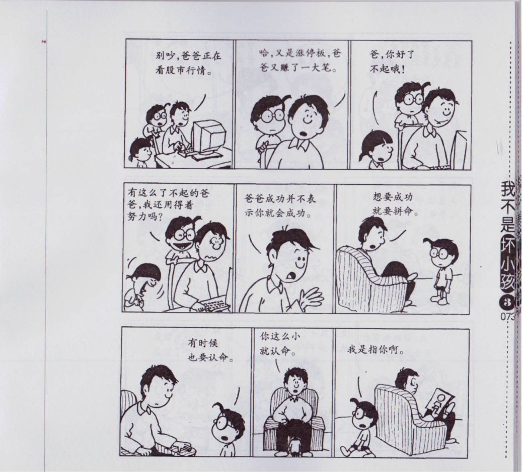 我不是坏小孩韩漫全集-第03卷无删减无遮挡章节图片 