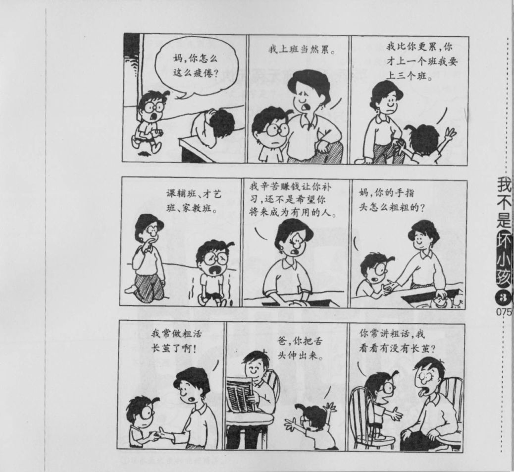 我不是坏小孩韩漫全集-第03卷无删减无遮挡章节图片 