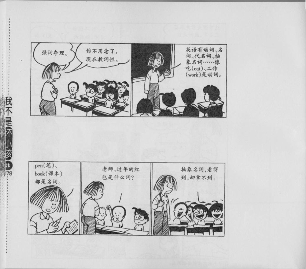 我不是坏小孩韩漫全集-第03卷无删减无遮挡章节图片 