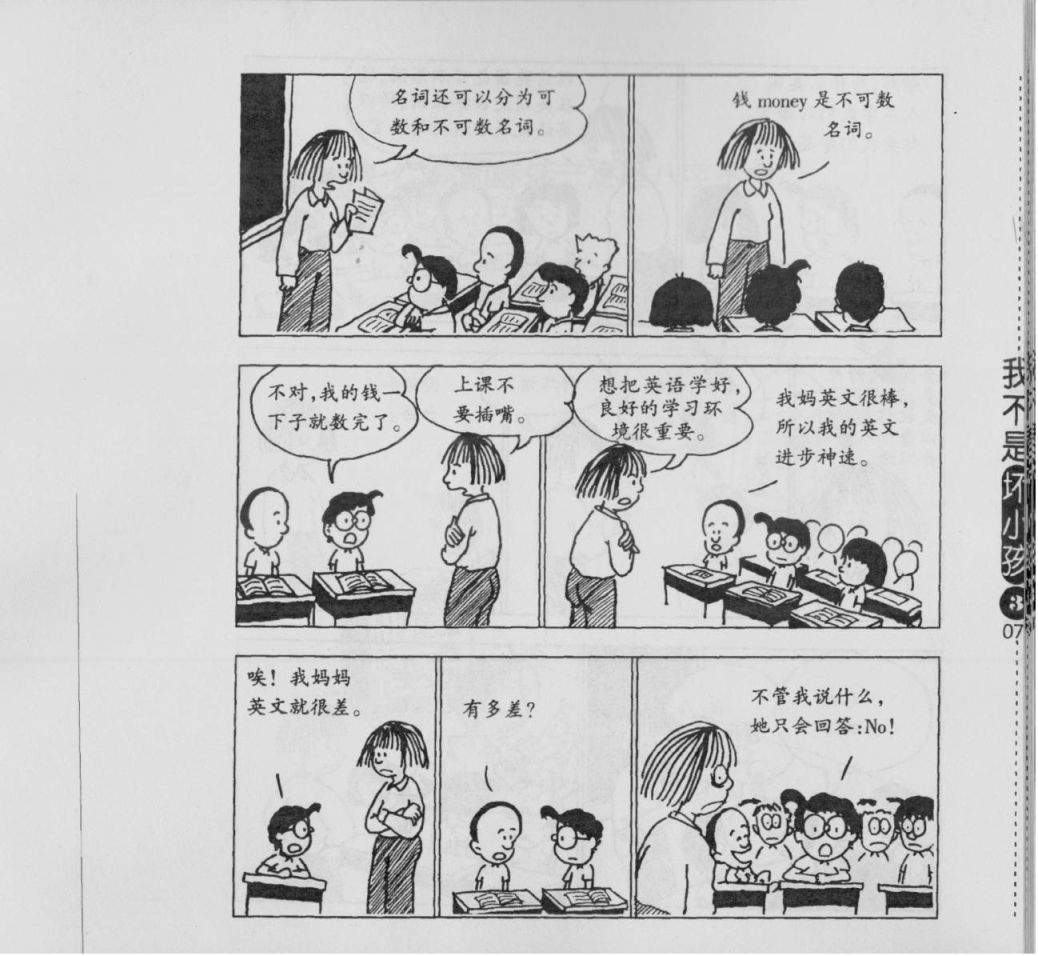 我不是坏小孩韩漫全集-第03卷无删减无遮挡章节图片 