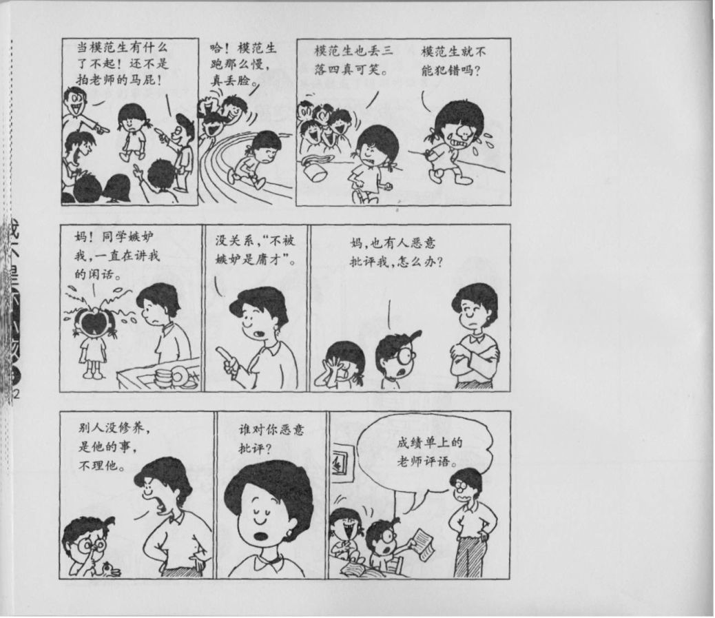 我不是坏小孩韩漫全集-第03卷无删减无遮挡章节图片 