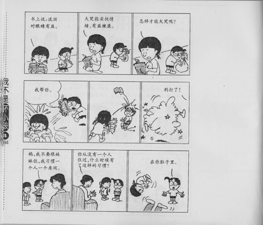 我不是坏小孩韩漫全集-第03卷无删减无遮挡章节图片 