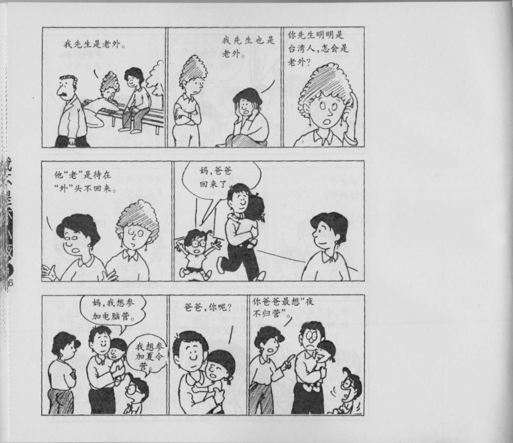 我不是坏小孩韩漫全集-第03卷无删减无遮挡章节图片 