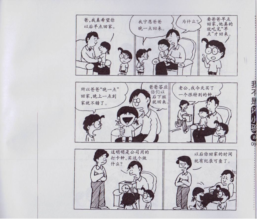 我不是坏小孩韩漫全集-第03卷无删减无遮挡章节图片 
