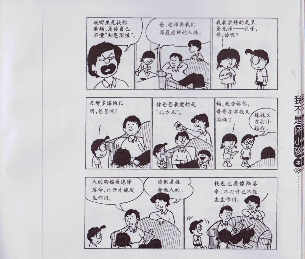 我不是坏小孩韩漫全集-第03卷无删减无遮挡章节图片 