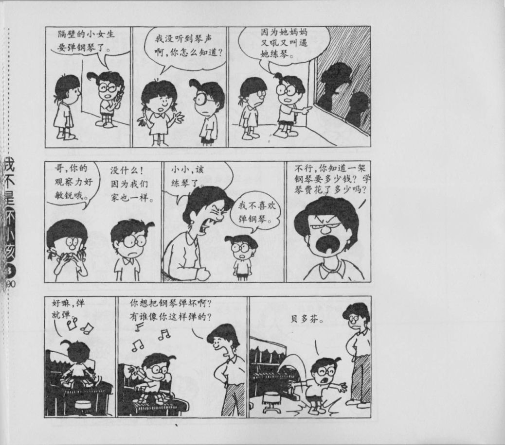我不是坏小孩韩漫全集-第03卷无删减无遮挡章节图片 