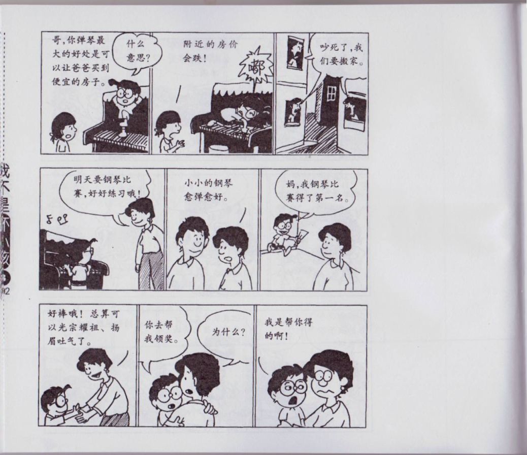 我不是坏小孩韩漫全集-第03卷无删减无遮挡章节图片 