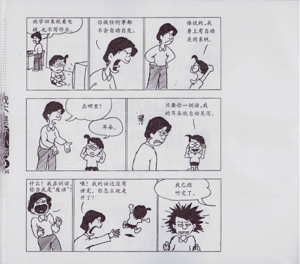 我不是坏小孩韩漫全集-第03卷无删减无遮挡章节图片 