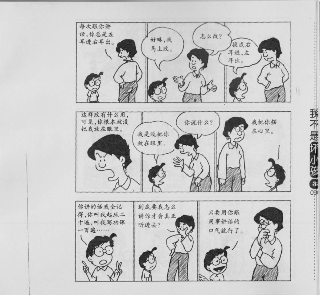 我不是坏小孩韩漫全集-第03卷无删减无遮挡章节图片 