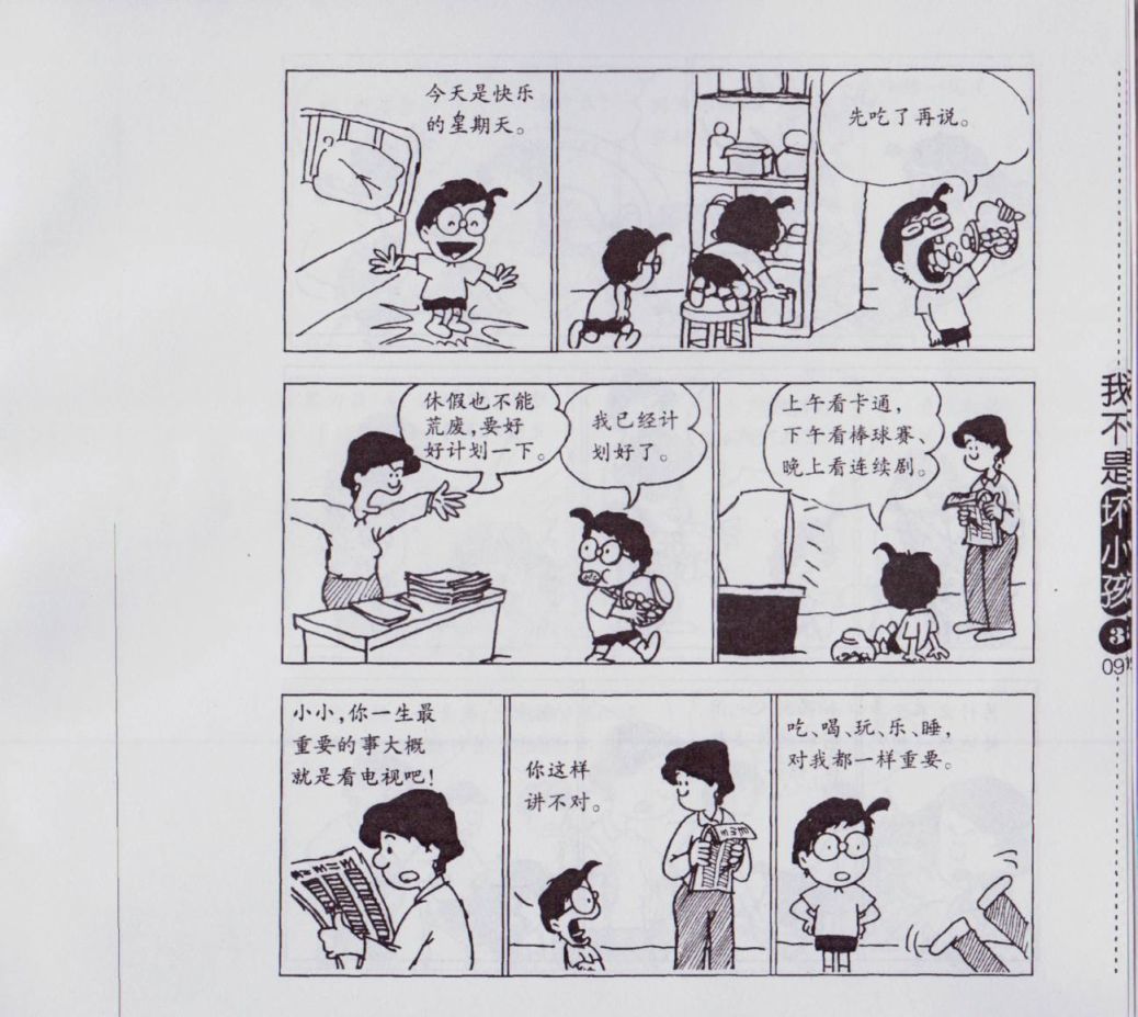 我不是坏小孩韩漫全集-第03卷无删减无遮挡章节图片 