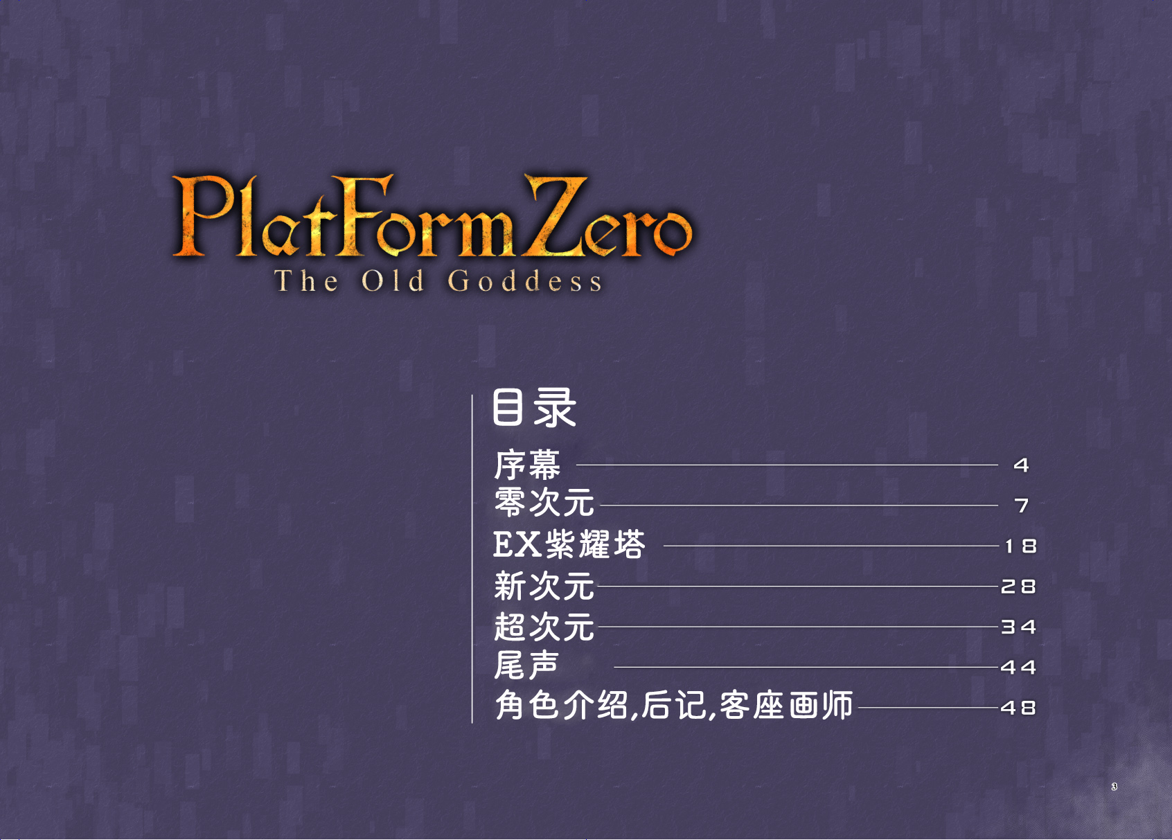 海王星系列收录韩漫全集-Platform Zero无删减无遮挡章节图片 