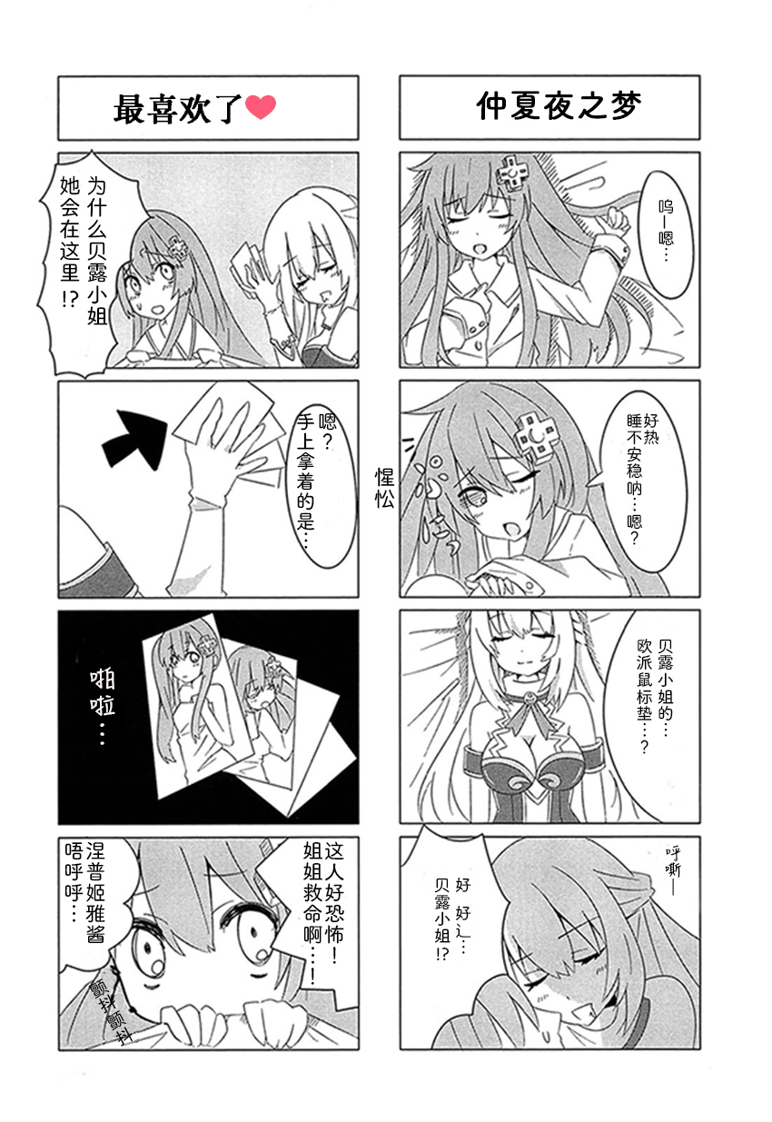 海王星系列收录韩漫全集-涅普姬雅的日常无删减无遮挡章节图片 