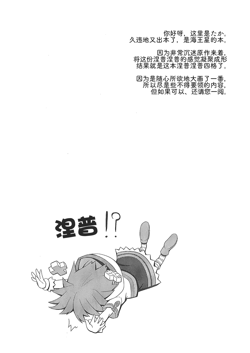 海王星系列收录韩漫全集-涅普日和mk2无删减无遮挡章节图片 