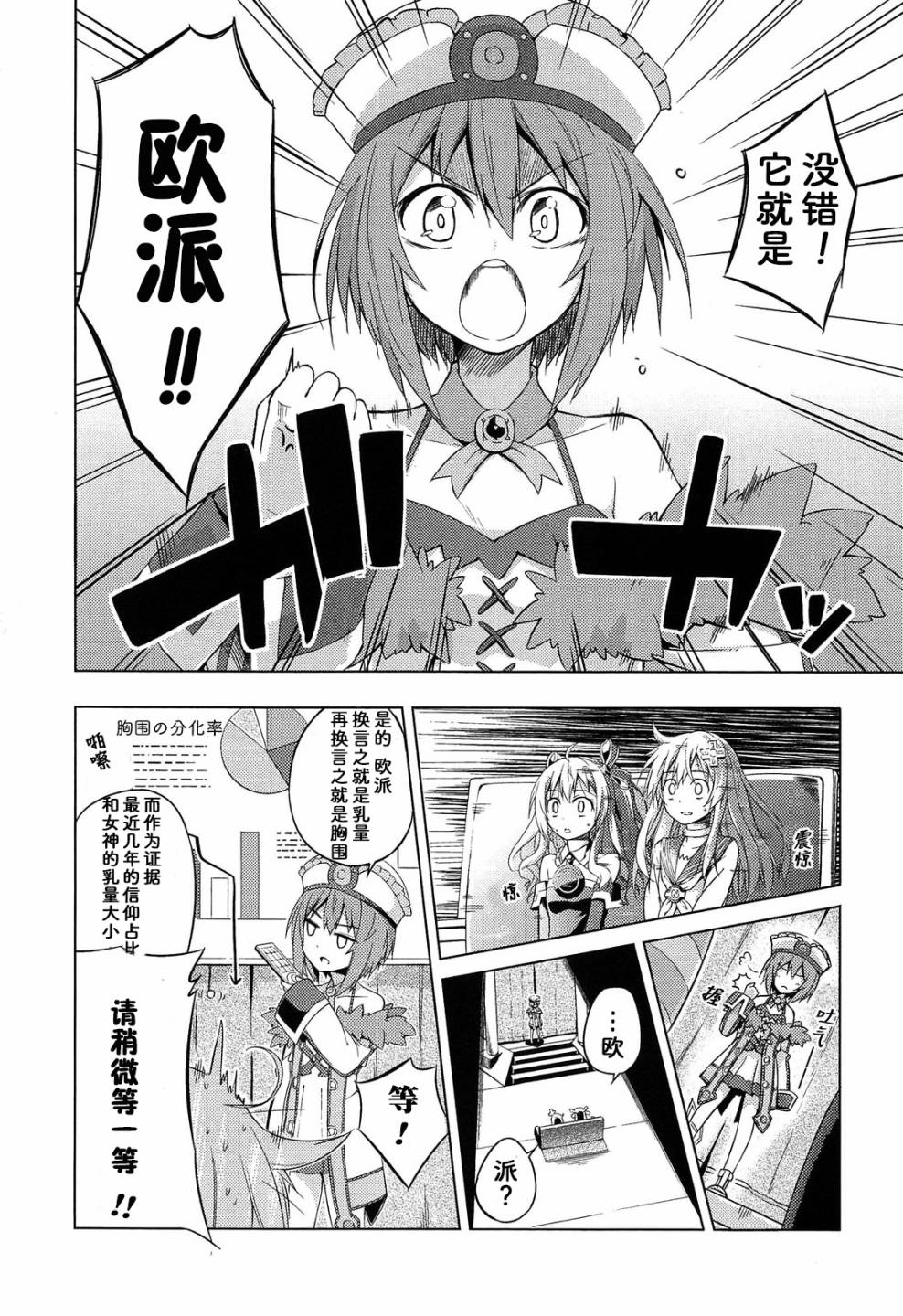 海王星系列收录韩漫全集-贫乳革命无删减无遮挡章节图片 