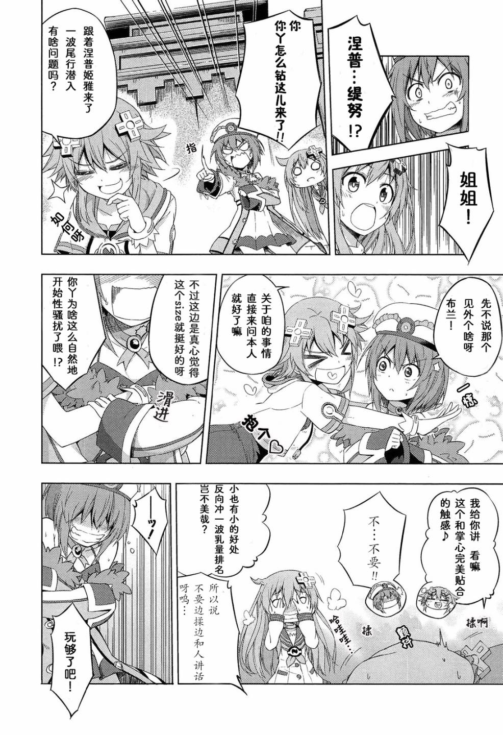 海王星系列收录韩漫全集-贫乳革命无删减无遮挡章节图片 