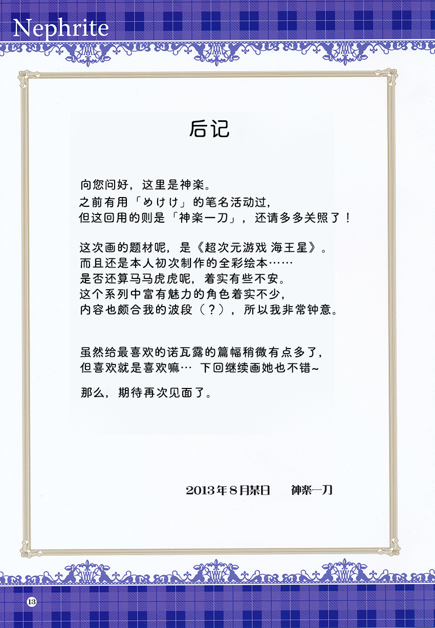 海王星系列收录韩漫全集-Nephrite无删减无遮挡章节图片 