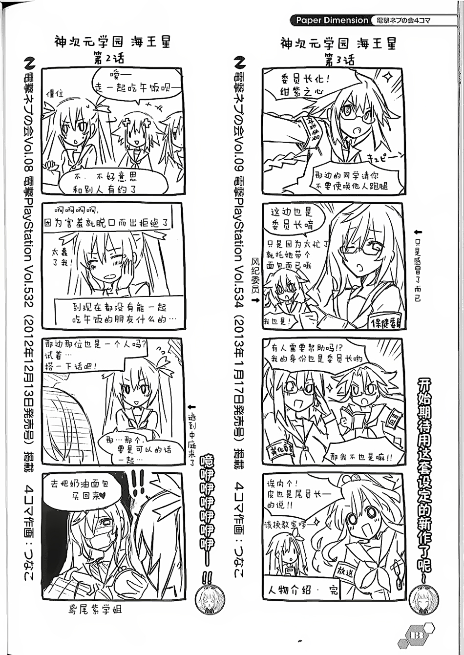 海王星系列收录韩漫全集-电击四格本无删减无遮挡章节图片 