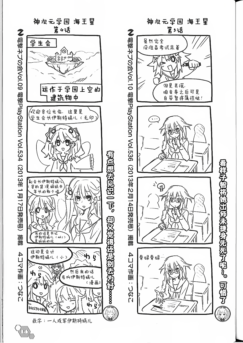 海王星系列收录韩漫全集-电击四格本无删减无遮挡章节图片 