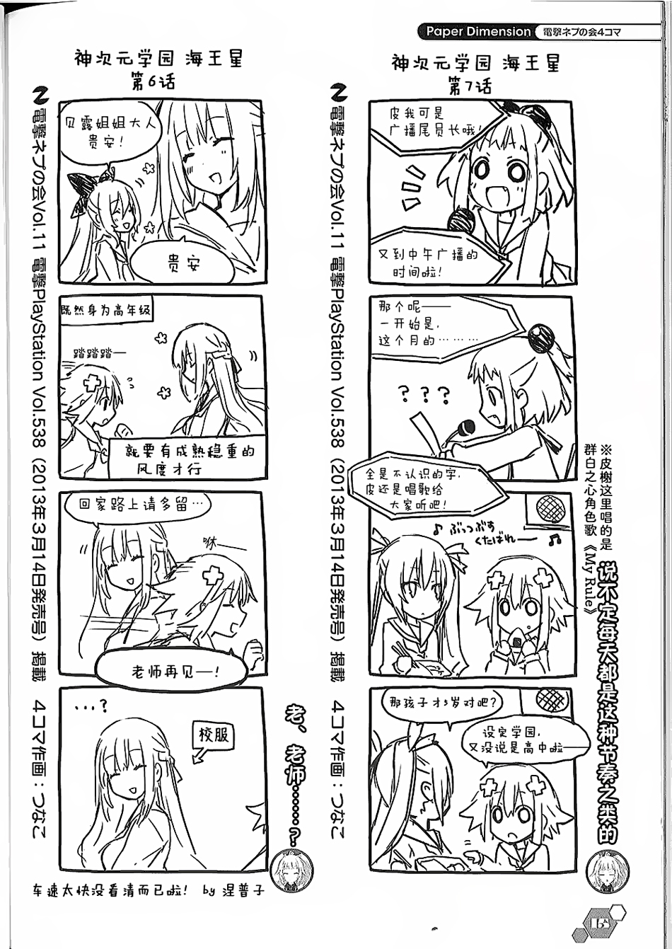 海王星系列收录韩漫全集-电击四格本无删减无遮挡章节图片 