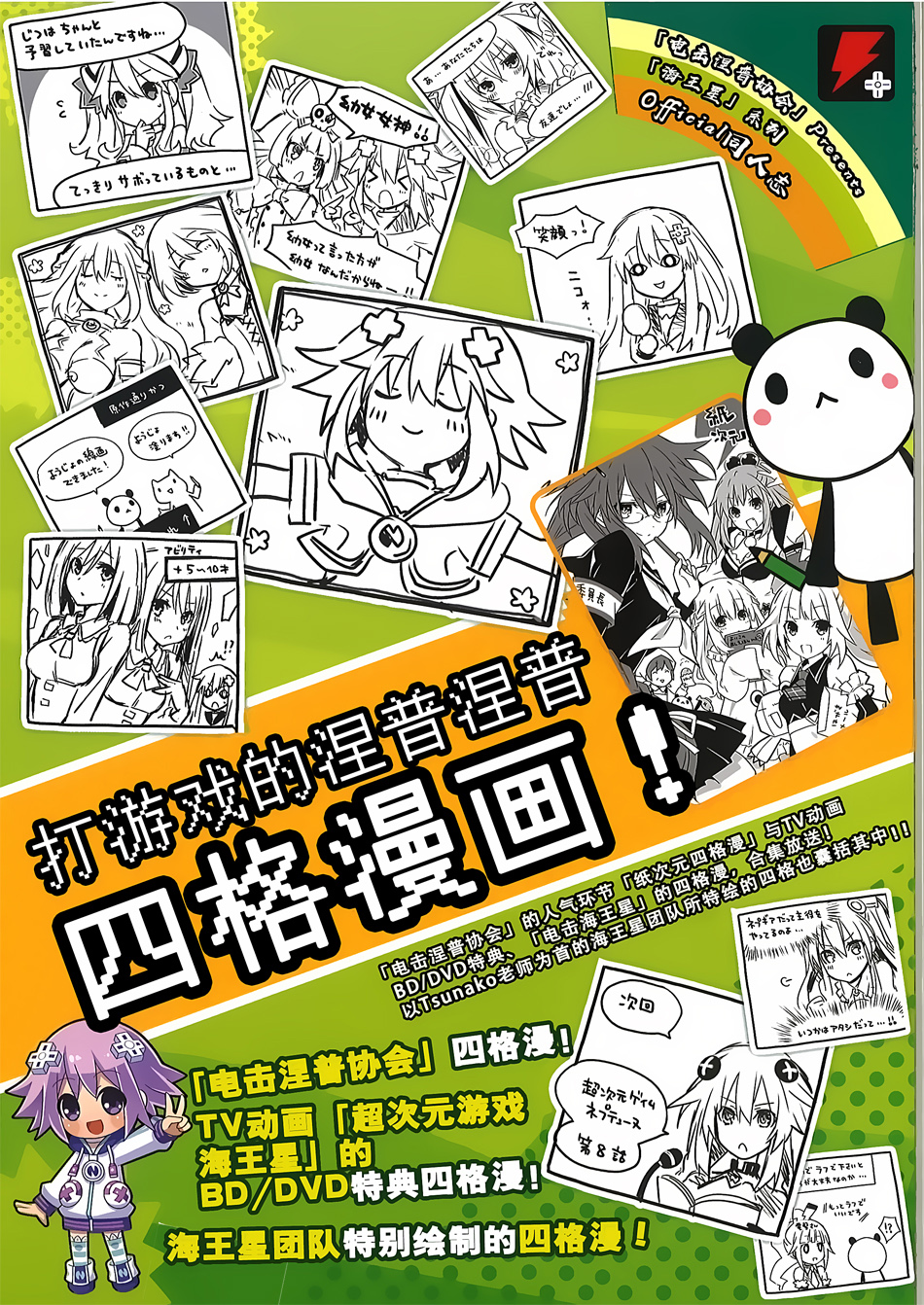 海王星系列收录韩漫全集-电击四格本无删减无遮挡章节图片 