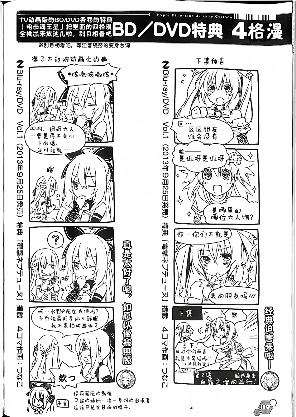 海王星系列收录韩漫全集-电击四格本无删减无遮挡章节图片 