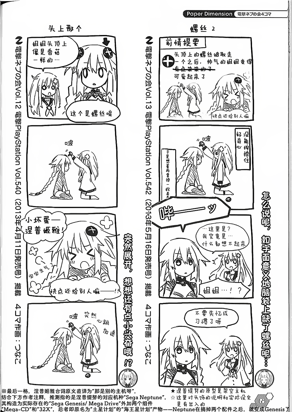 海王星系列收录韩漫全集-电击四格本无删减无遮挡章节图片 